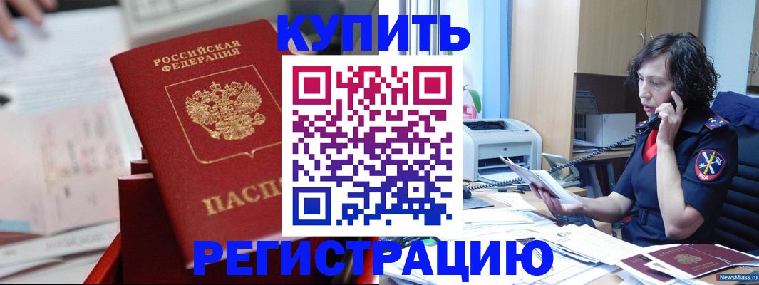 прописка регистрация в Башкортостане